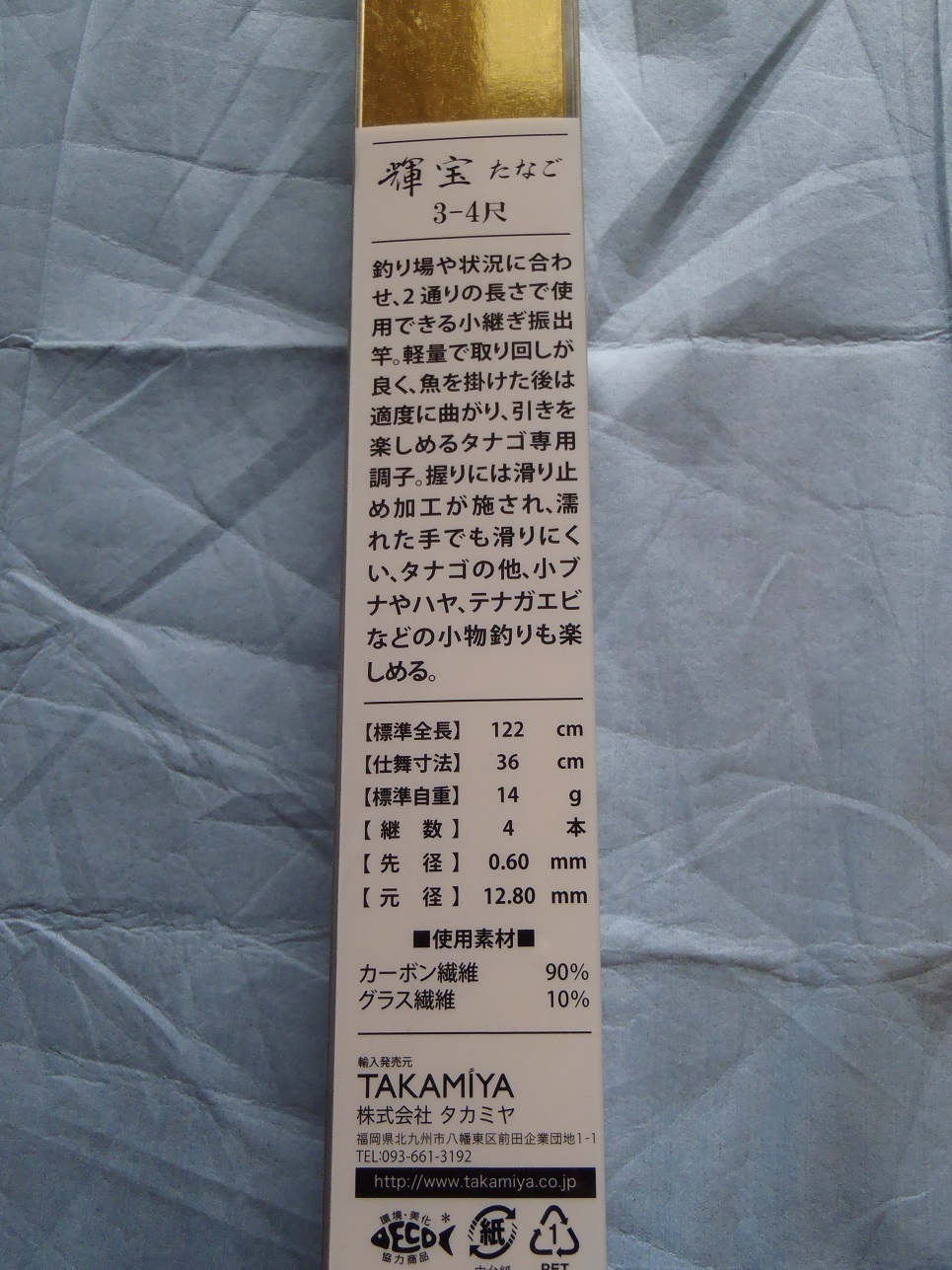 タナゴ竿ー輝宝たなご3-4尺: フライフィッシング探求ー大魚を